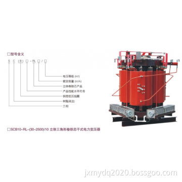 Scb10-rl - (30-2500) / 10 solid triangle coil core dry type power transforme